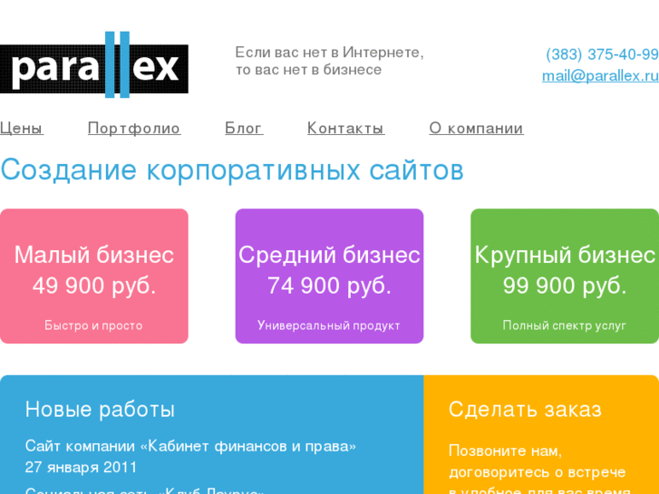 www.parallex.ru