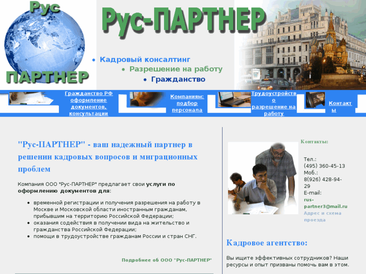 www.rus-partner.com