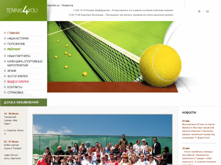 www.tennis4you.ru