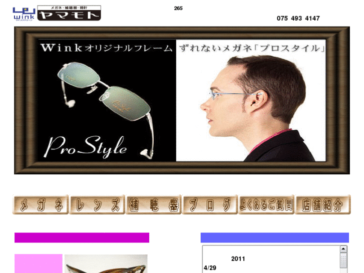 www.yamamoto-megane.com