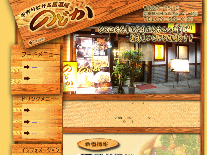 www.izakaya-nodoka.com