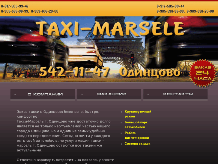 www.taxi-marsele.ru