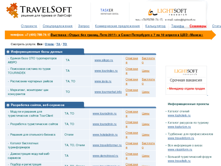 www.travelsoft.ru