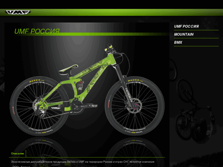 www.umf-bikes.ru