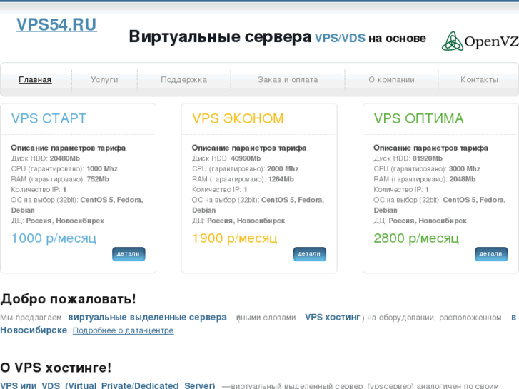 www.vps54.ru