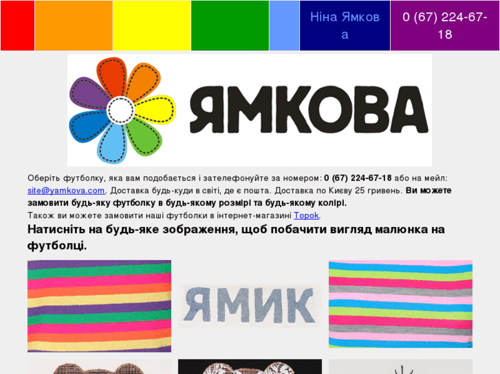 www.yamkova.com