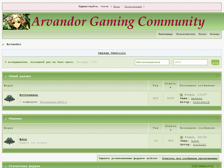 www.arvandor-guild.com