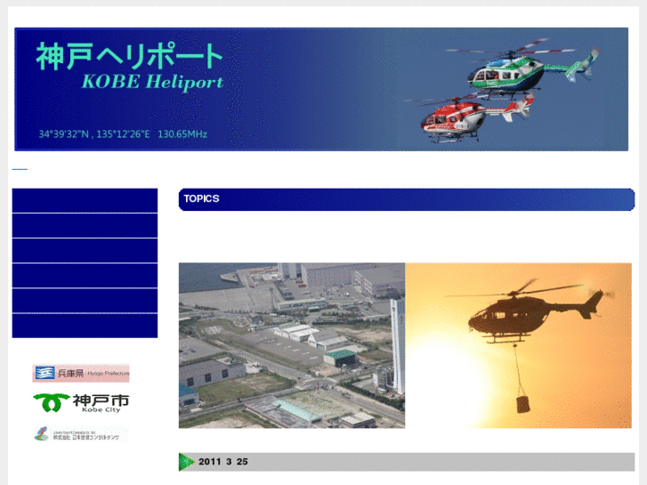 www.kobe-heli.com