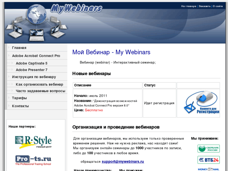 www.mywebinars.ru