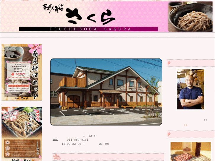 www.soba-sakura.com