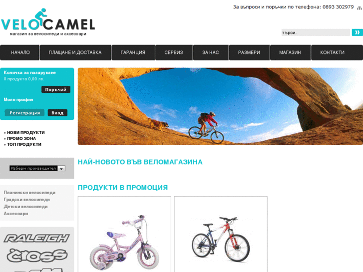 www.velocamel.com