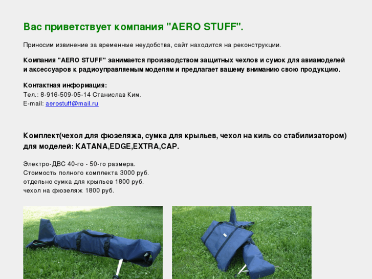 www.aerostuff.net