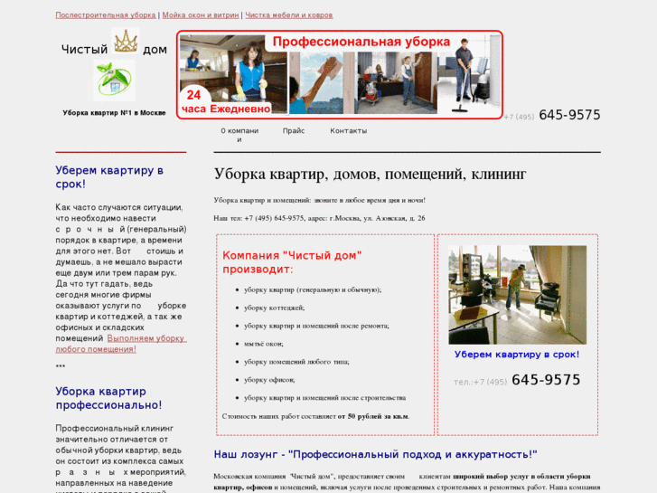 www.house-clean.ru