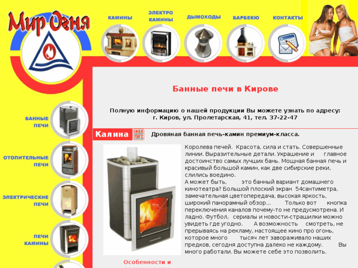 www.kirovkamin.com