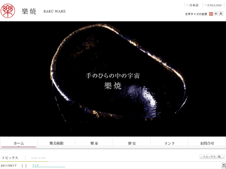 www.raku-yaki.or.jp