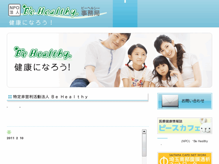 www.be-healthy.or.jp