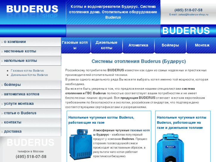 www.buderus-shop.ru