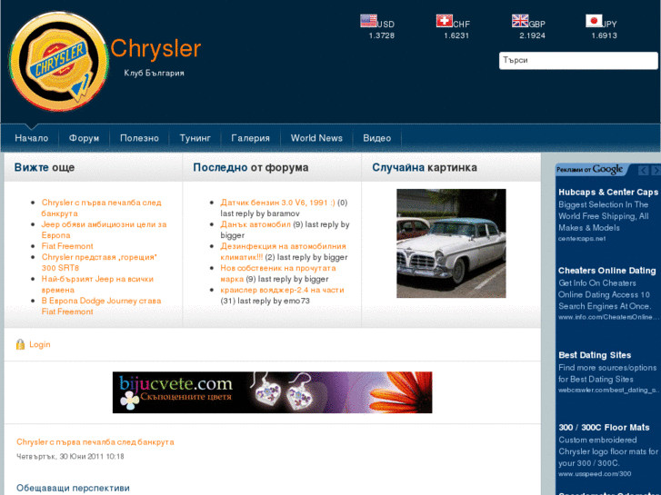 www.chrysler-bg.com