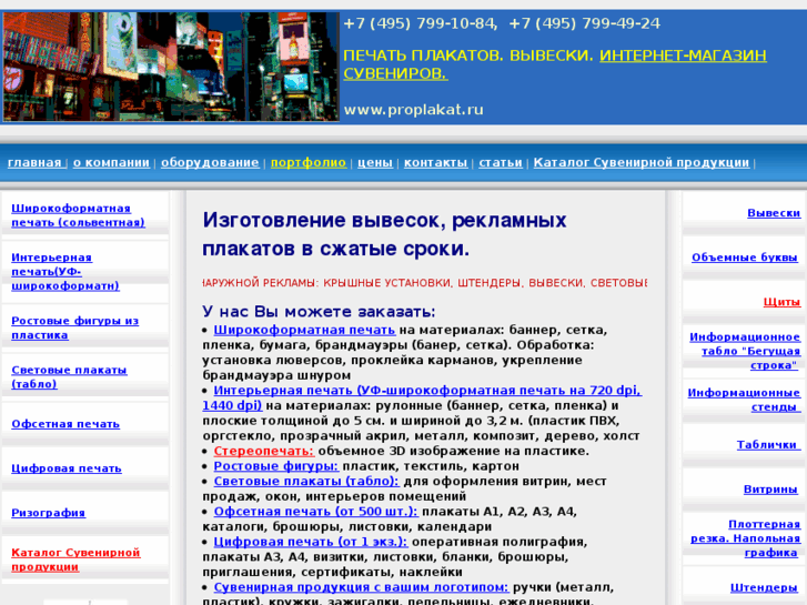 www.proplakat.ru