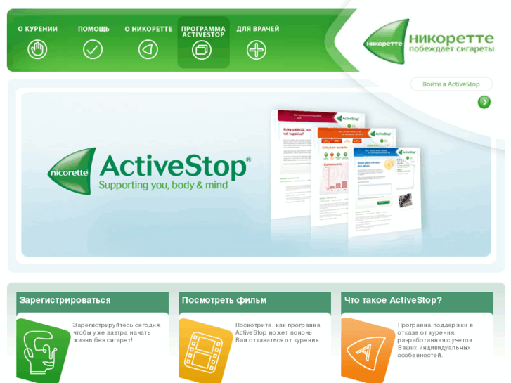 www.activestop.ru