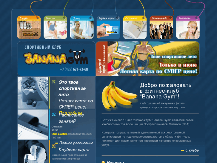 www.bananagym.ru