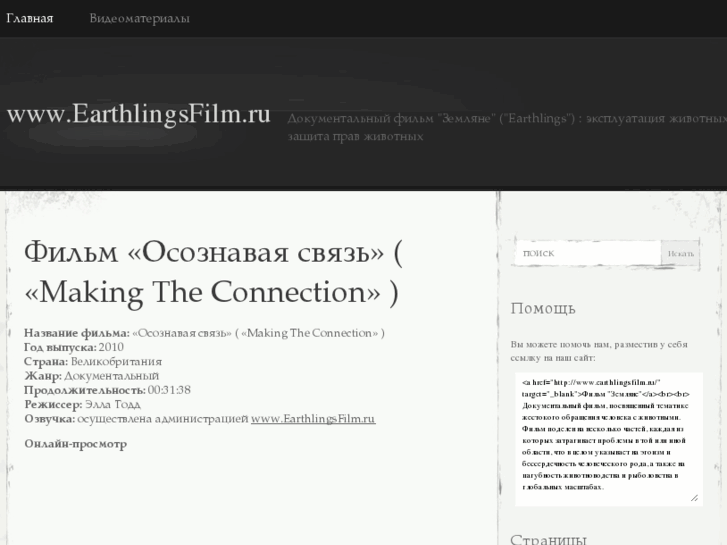 www.earthlingsfilm.ru