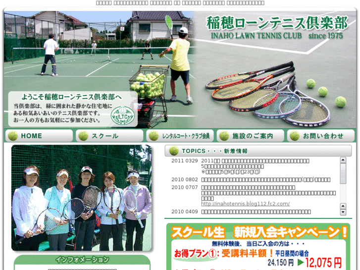 www.inaholawn-tennisclub.jp