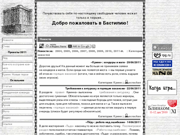 www.bastilia.ru