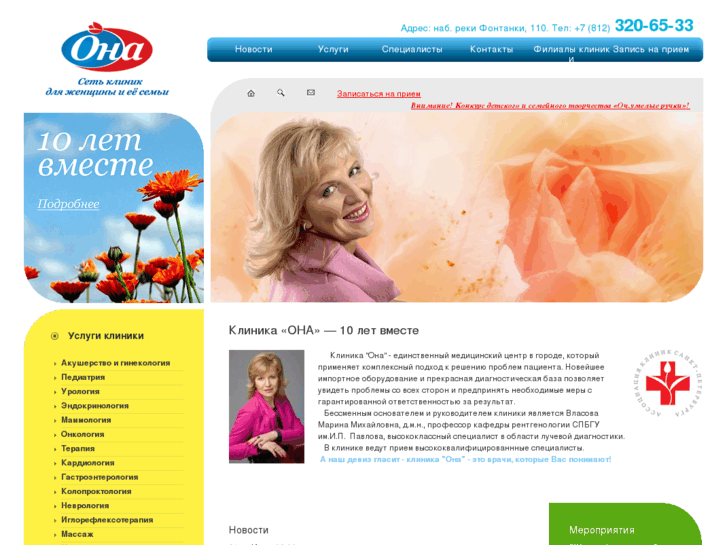 www.ona-clinic.ru