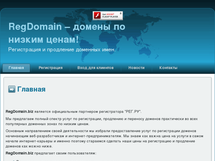 www.regdomain.biz