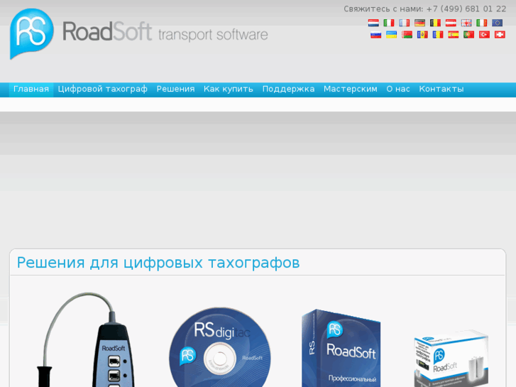 www.rs-roadsoft.ru