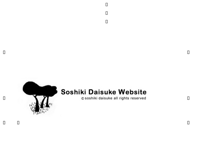 www.soshikidaisuke.com