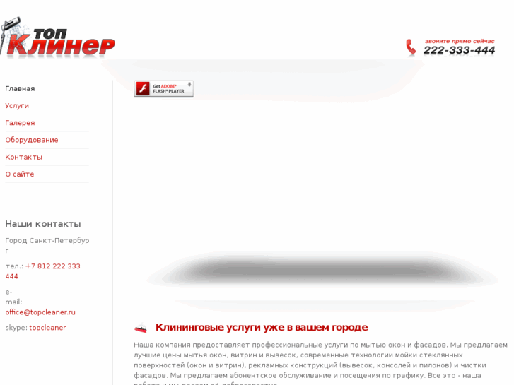 www.topcleaner.ru