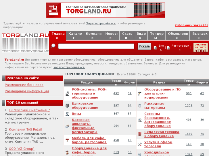 www.torgland.ru