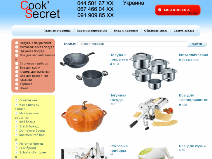 www.cook-secret.net