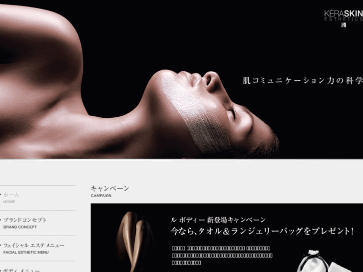 www.keraskin-esthetics.jp