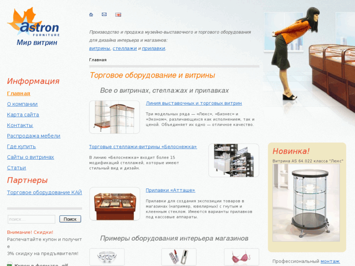 www.mir-vitrin.ru