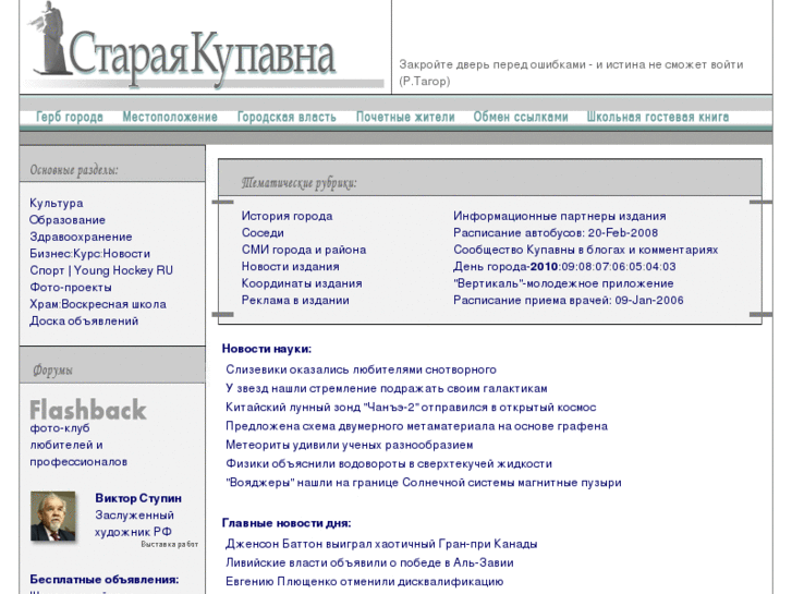 www.starayakupavna.ru