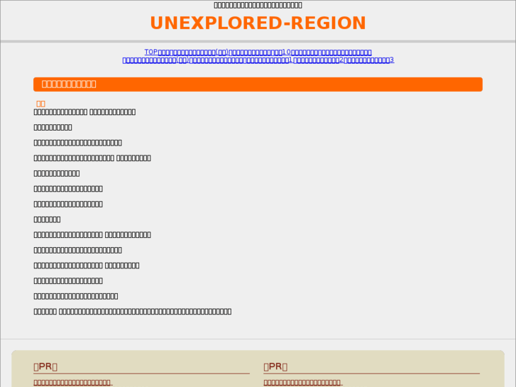 www.unexplored-region.com