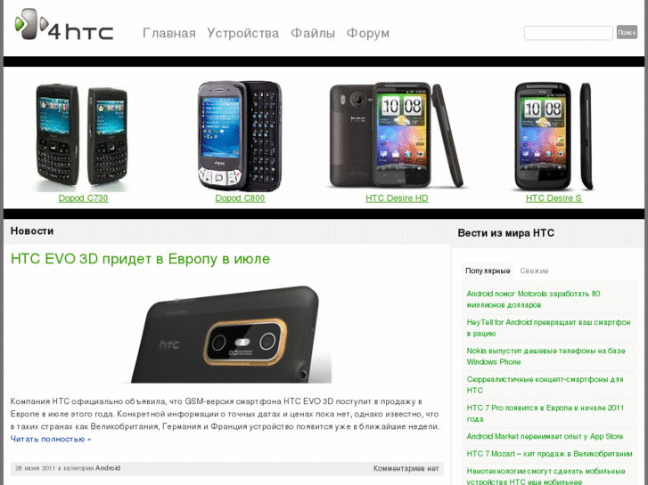 www.4htc.ru