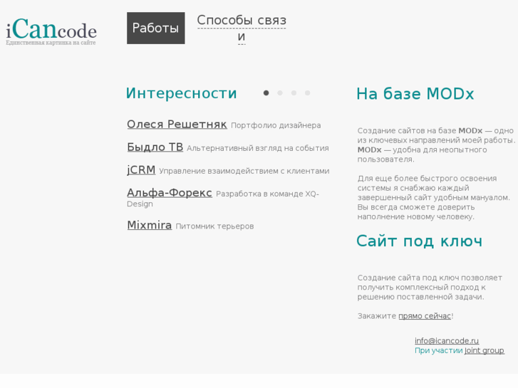 www.icancode.ru