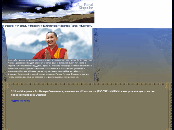 www.patrulrinpoche.ru