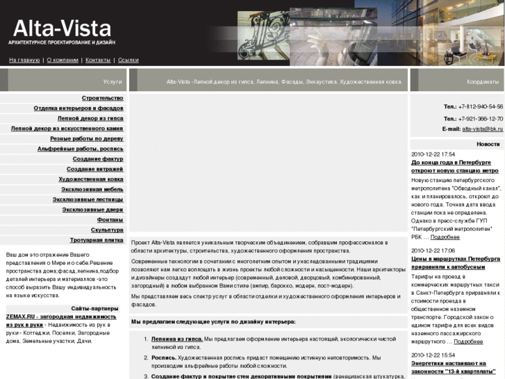 www.alta-vista.su