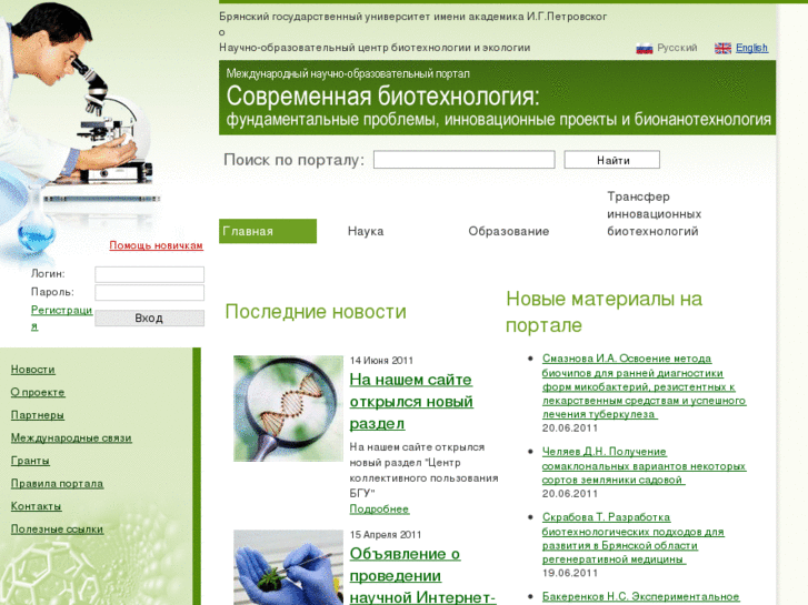 www.biotech-bryansk.net