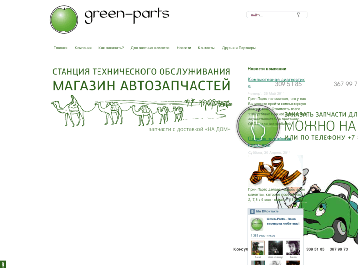 www.green-parts.ru