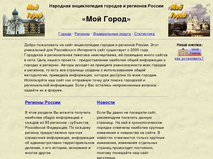 www.mojgorod.ru