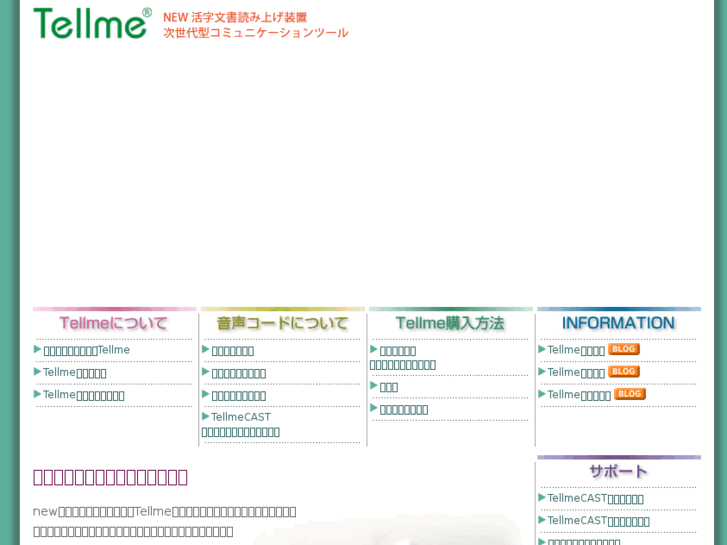 www.tellme.jp