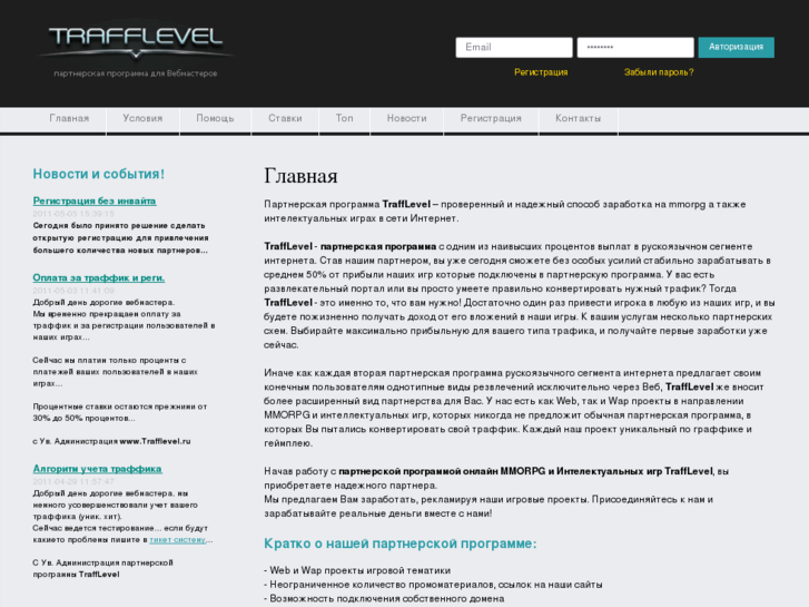 www.trafflevel.ru