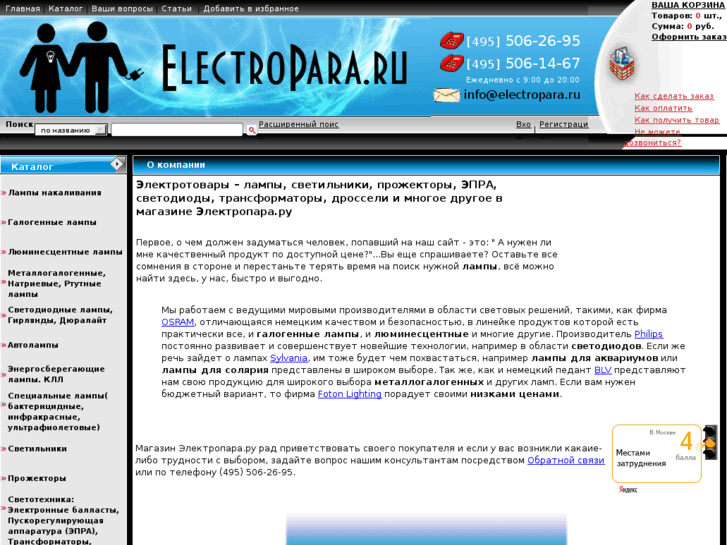 www.electropara.ru