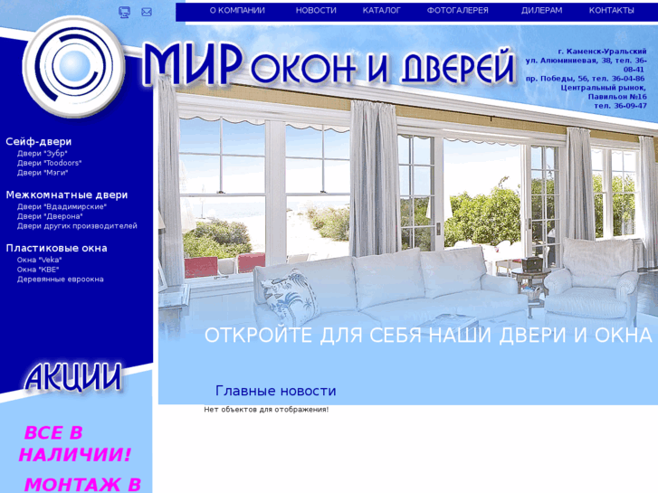 www.mir-okna-dveri.ru